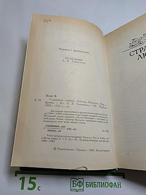 Страница любви. Доктор Паскаль