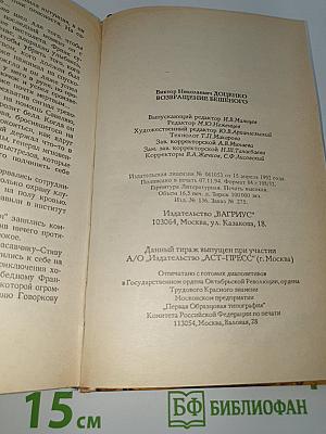 Возвращение Бешеного