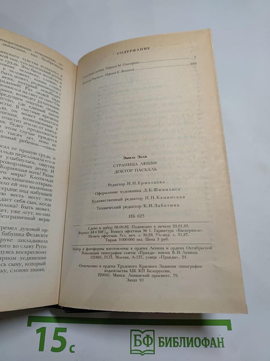 Страница любви. Доктор Паскаль