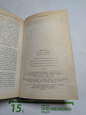 Страница любви. Доктор Паскаль