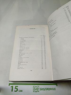 Полное собрание сочинений. Том семнадцатый: Заметки из дневника. Воспоминания; Рассказы 1922-1924 годов