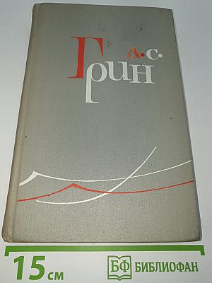 Собрание сочинений в 6 томах. Том IV. Золотая цепь. Рассказы 1916-1923