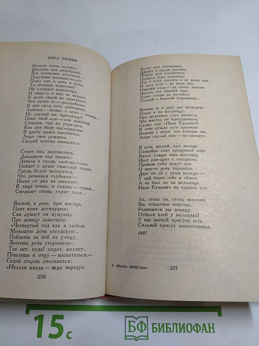 Жизнь природы там слышна. Русская лирика природы XVIII-XIX вв.