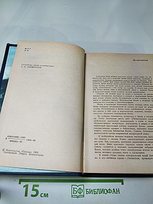 Я лучшей доли не искал... Судьба Александра Блока в письмах, дневниках, воспоминаниях