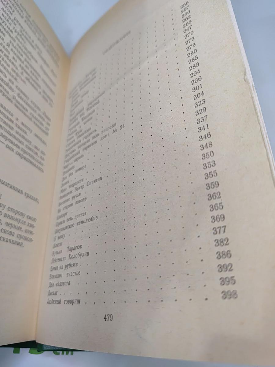 Знакомьтесь- Балуев! Рассказы военных лет