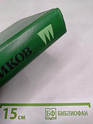 Знакомьтесь- Балуев! Рассказы военных лет