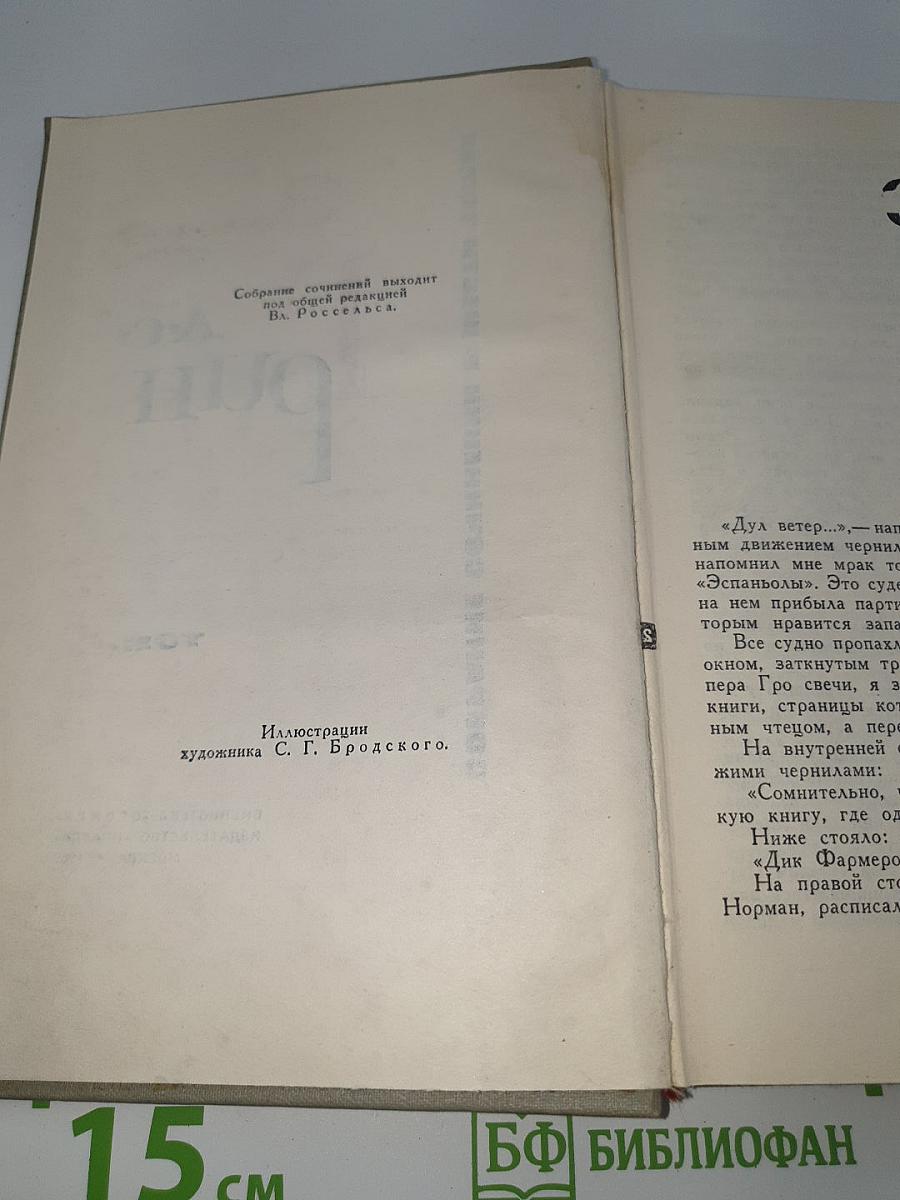 Собрание сочинений в 6 томах. Том IV. Золотая цепь. Рассказы 1916-1923