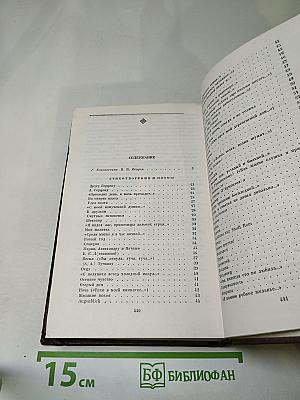 Н.П. Огарев Избранное