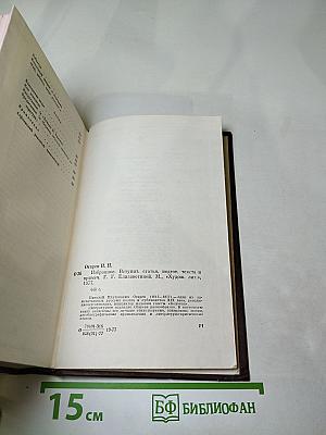 Н.П. Огарев Избранное
