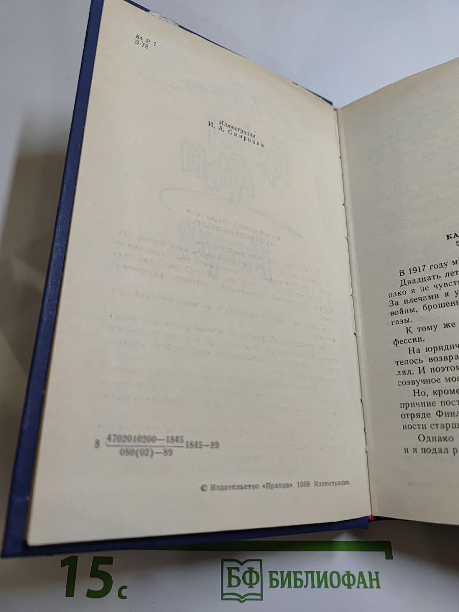 Голубая книга. Рассказы