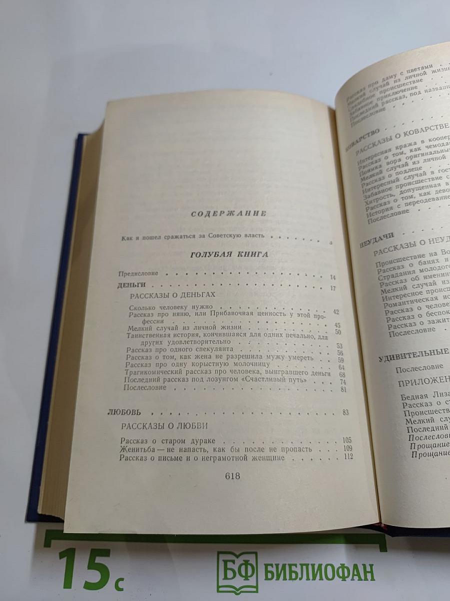 Голубая книга. Рассказы