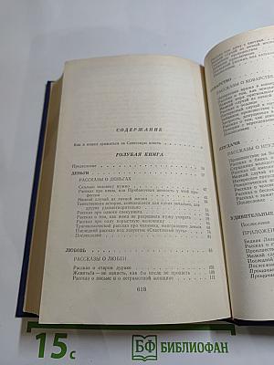 Голубая книга. Рассказы