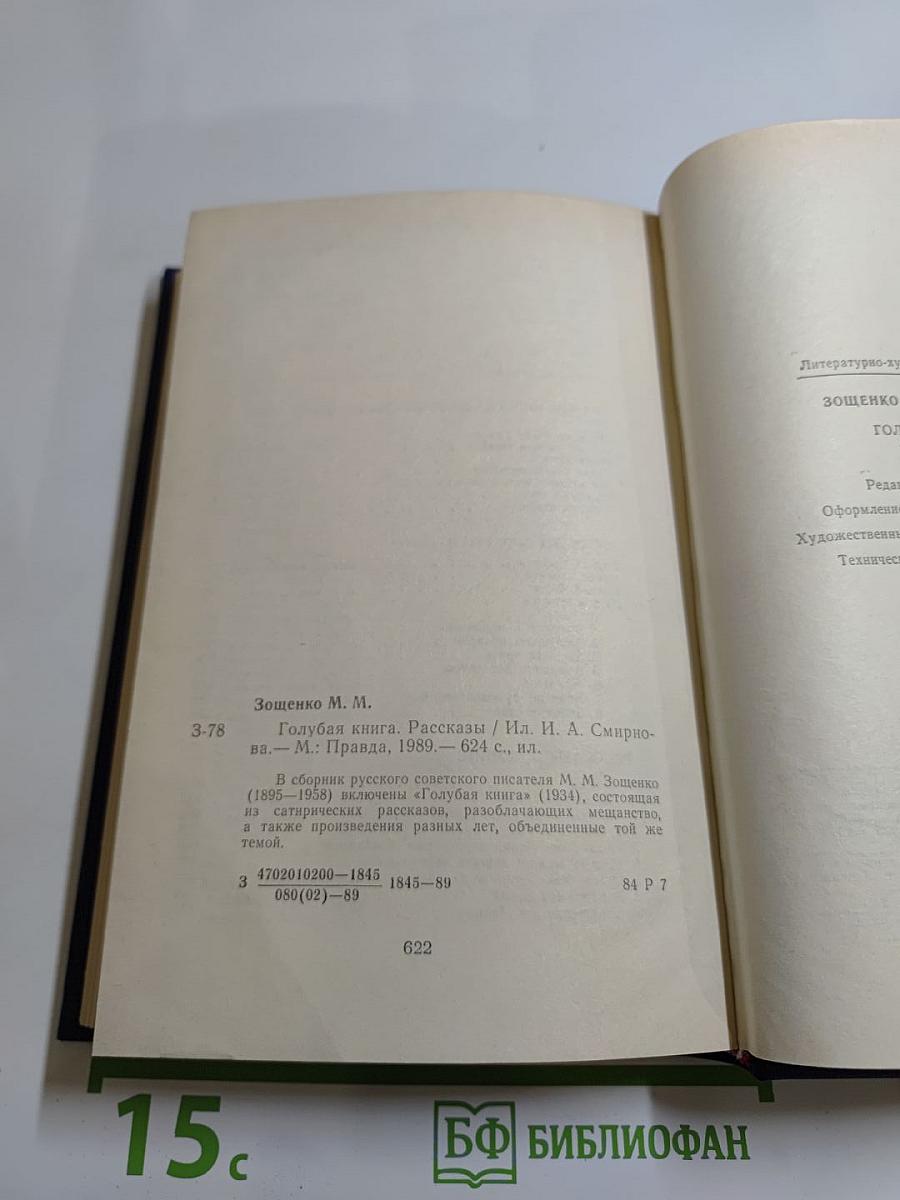 Голубая книга. Рассказы