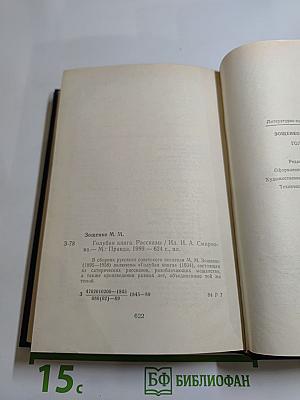 Голубая книга. Рассказы