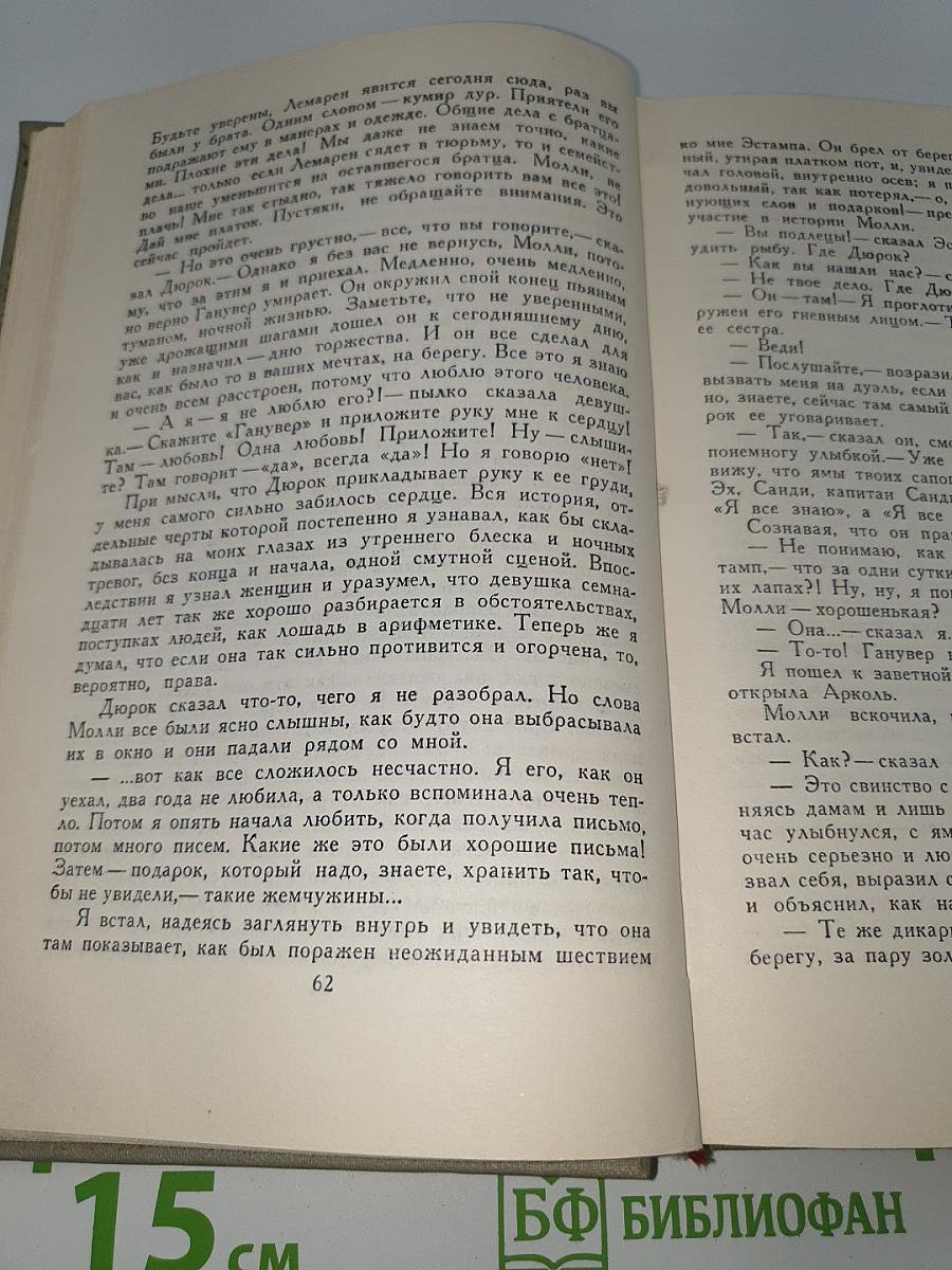 Собрание сочинений в 6 томах. Том IV. Золотая цепь. Рассказы 1916-1923