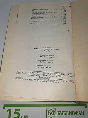 Собрание сочинений в 6 томах. Том IV. Золотая цепь. Рассказы 1916-1923