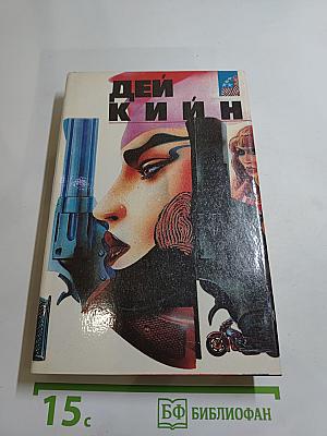 Странный свидетель. Романы