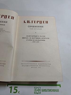 Сочинения. Том второй