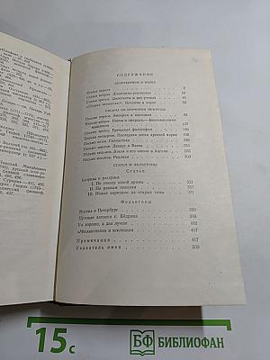 Сочинения. Том второй