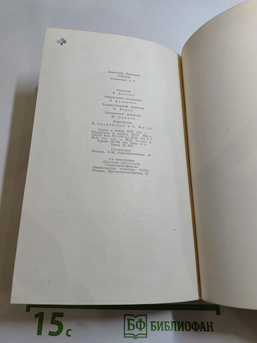 Сочинения. Том второй