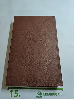 Сочинения. Том второй