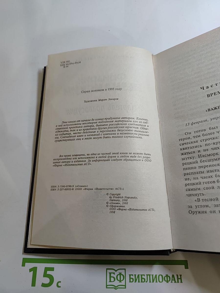 Картель правосудия