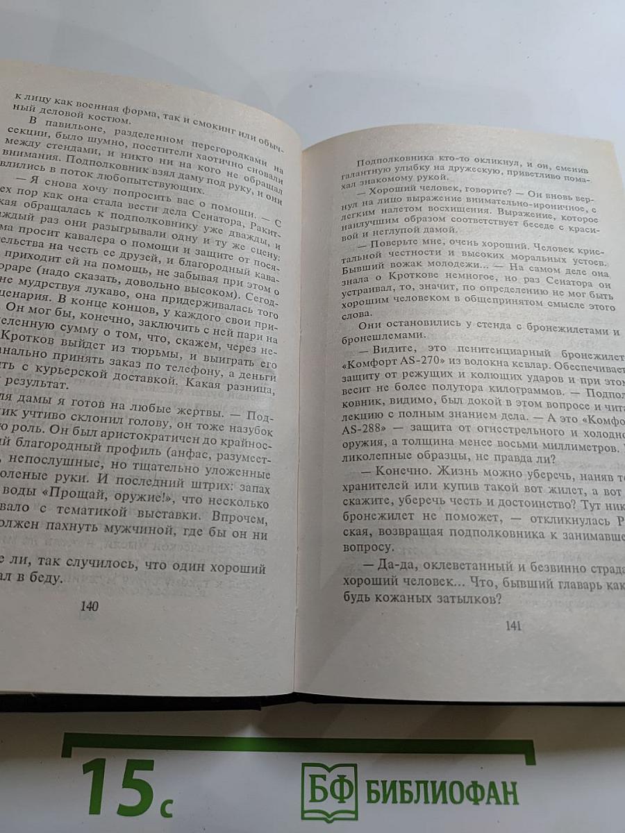 Картель правосудия