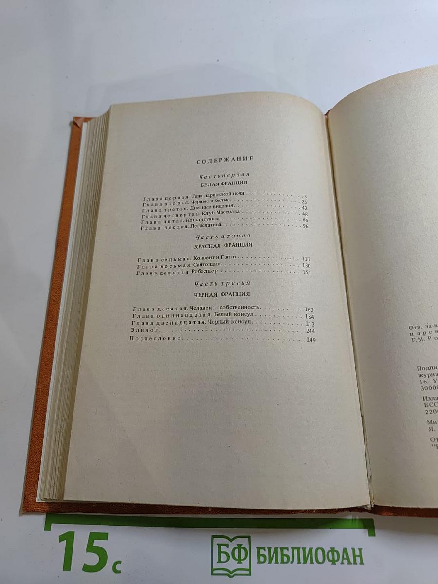 Черный консул