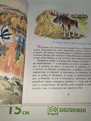 Заяц Коська и его друзья