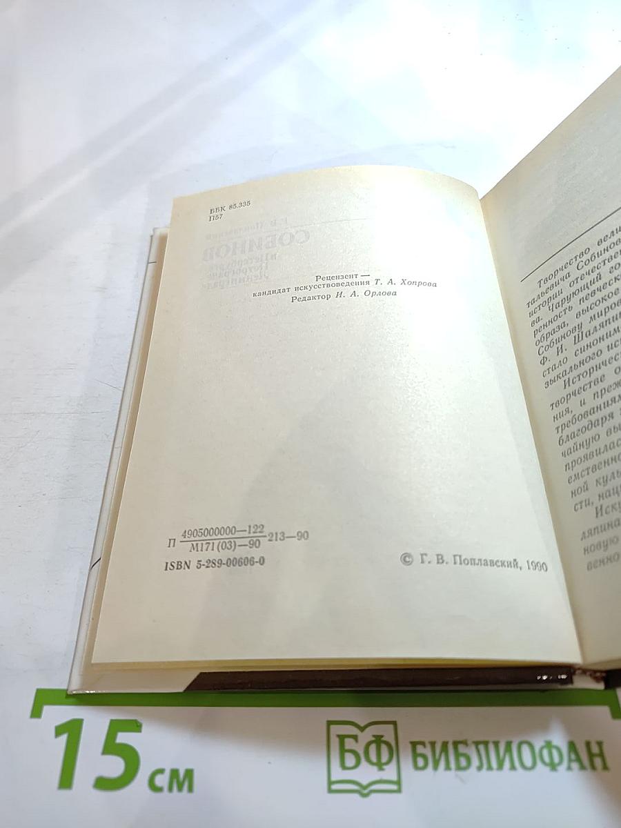 Собинов в Петербурге - Петрограде - Ленинграде