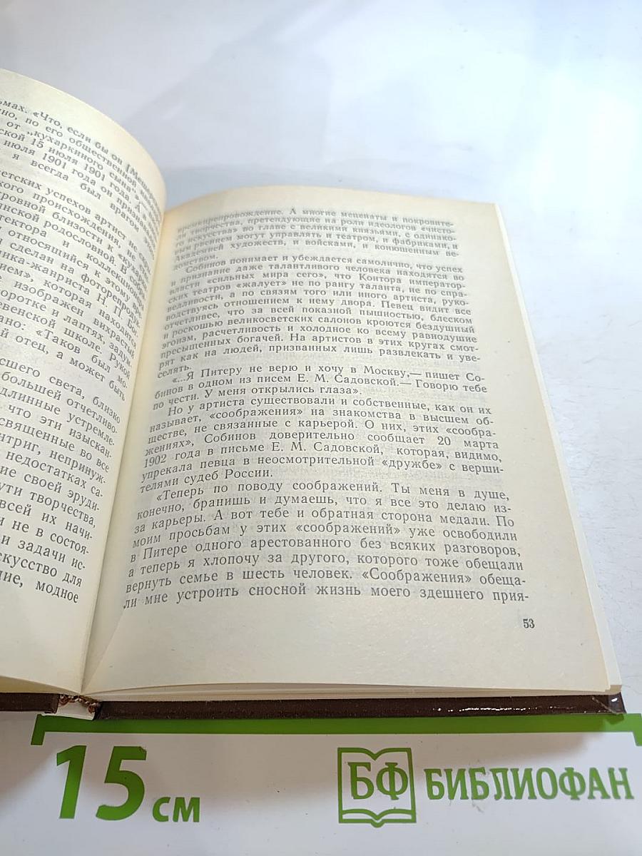 Собинов в Петербурге - Петрограде - Ленинграде