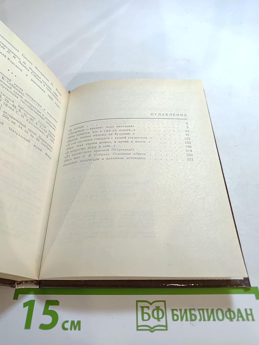 Собинов в Петербурге - Петрограде - Ленинграде