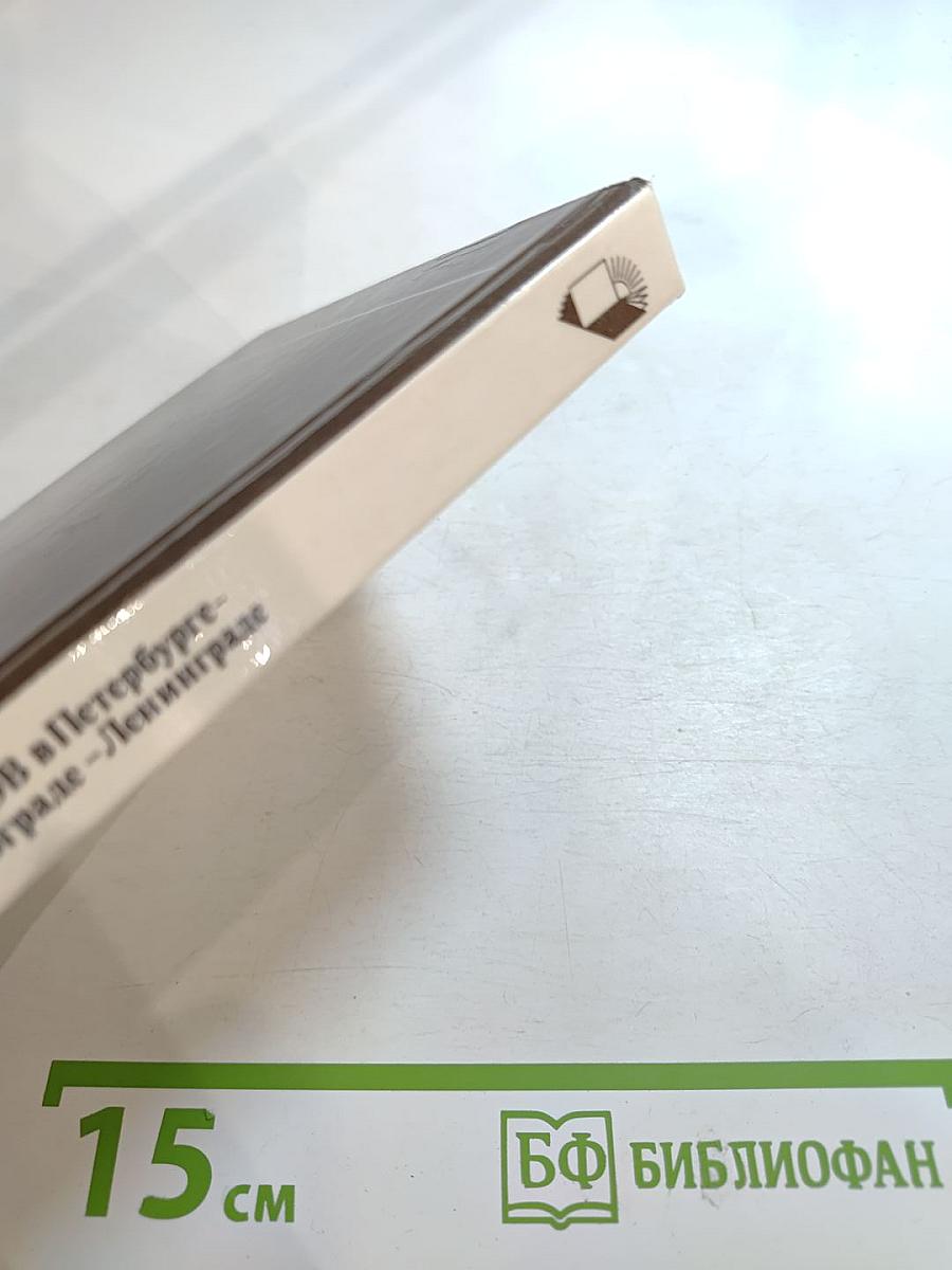 Собинов в Петербурге - Петрограде - Ленинграде