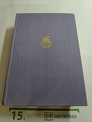 Семья Тибо. Том 2