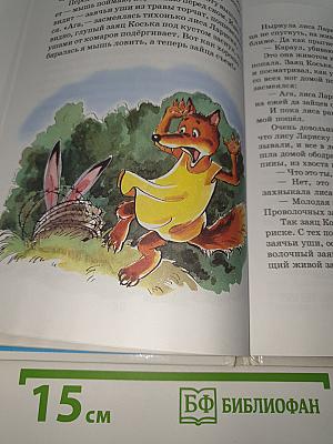Заяц Коська и его друзья