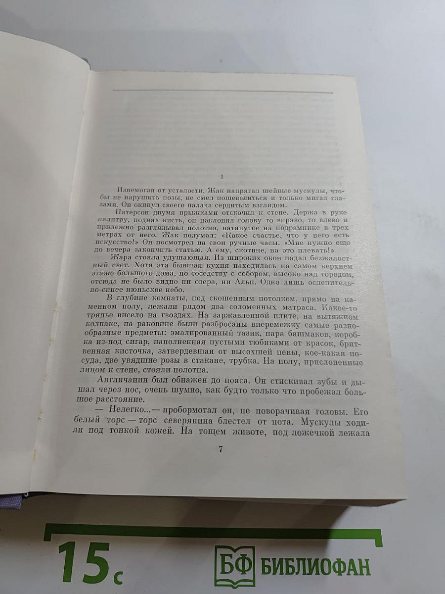 Семья Тибо. Том 2