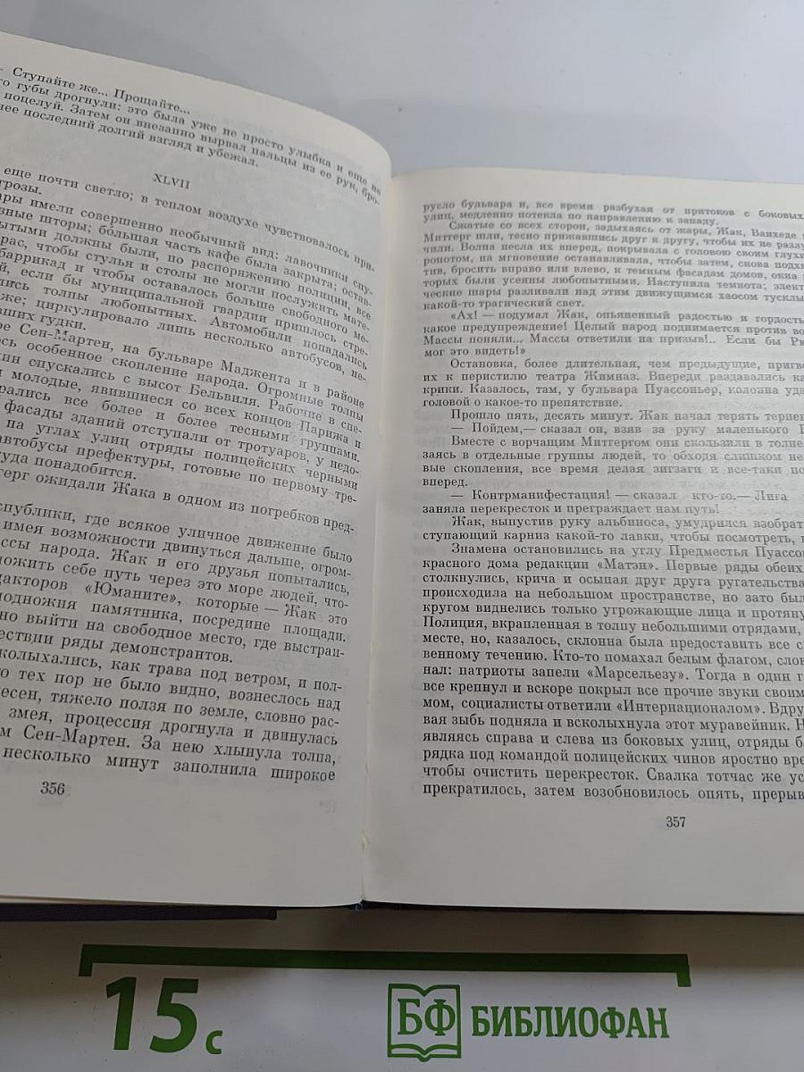 Семья Тибо. Том 2