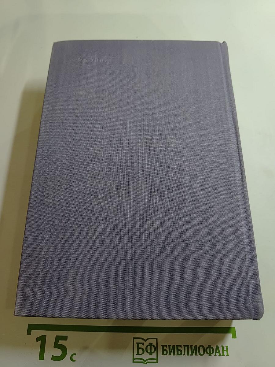 Семья Тибо. Том 2