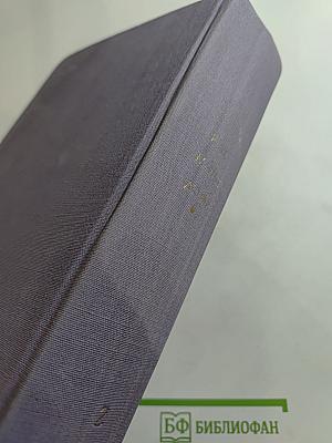 Семья Тибо. Том 2