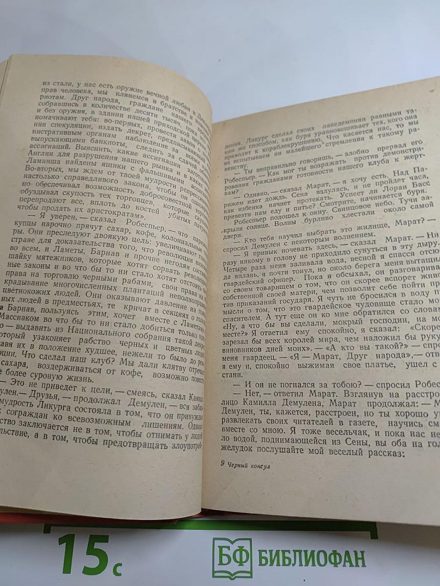 Черный консул