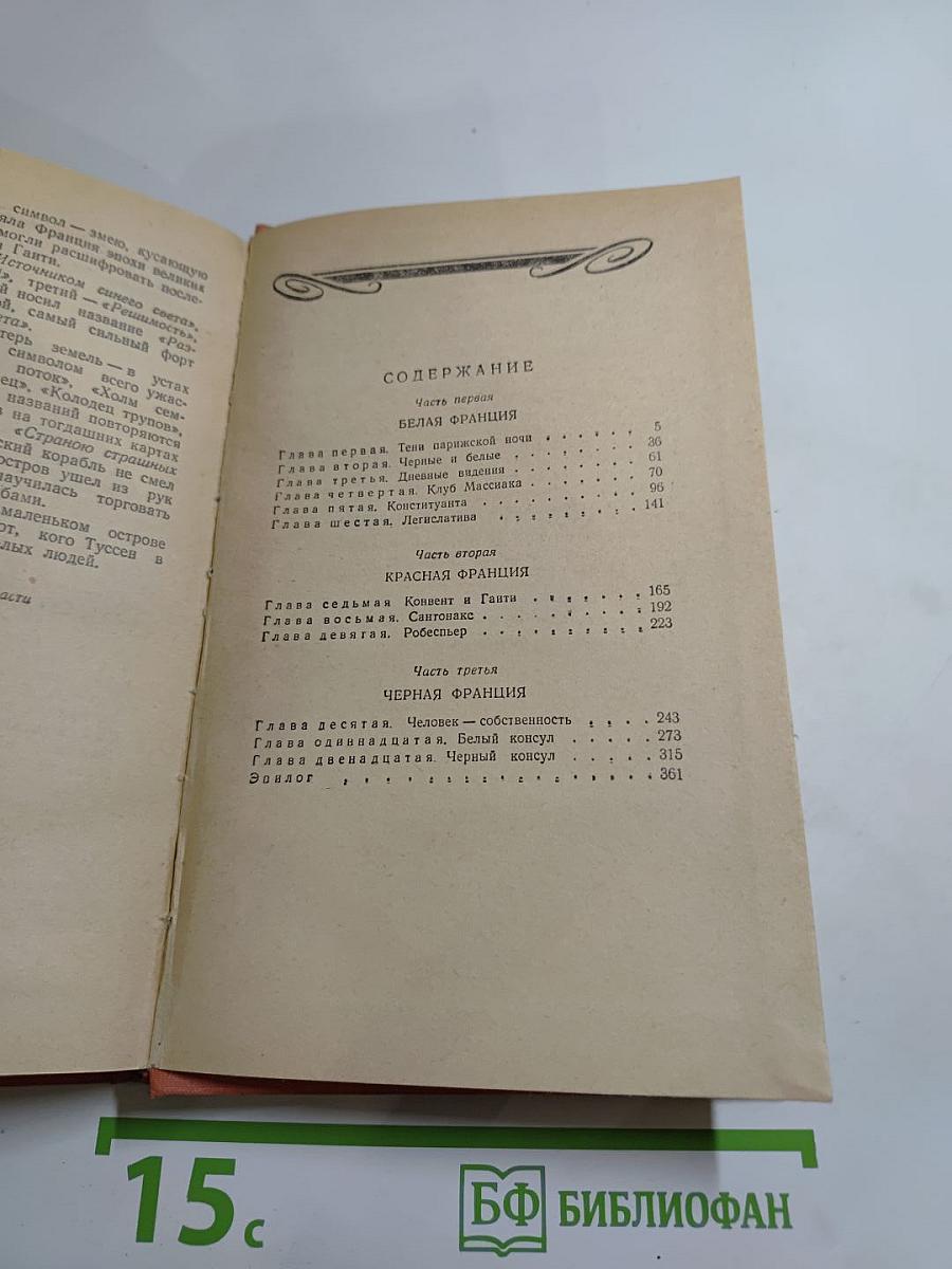 Черный консул