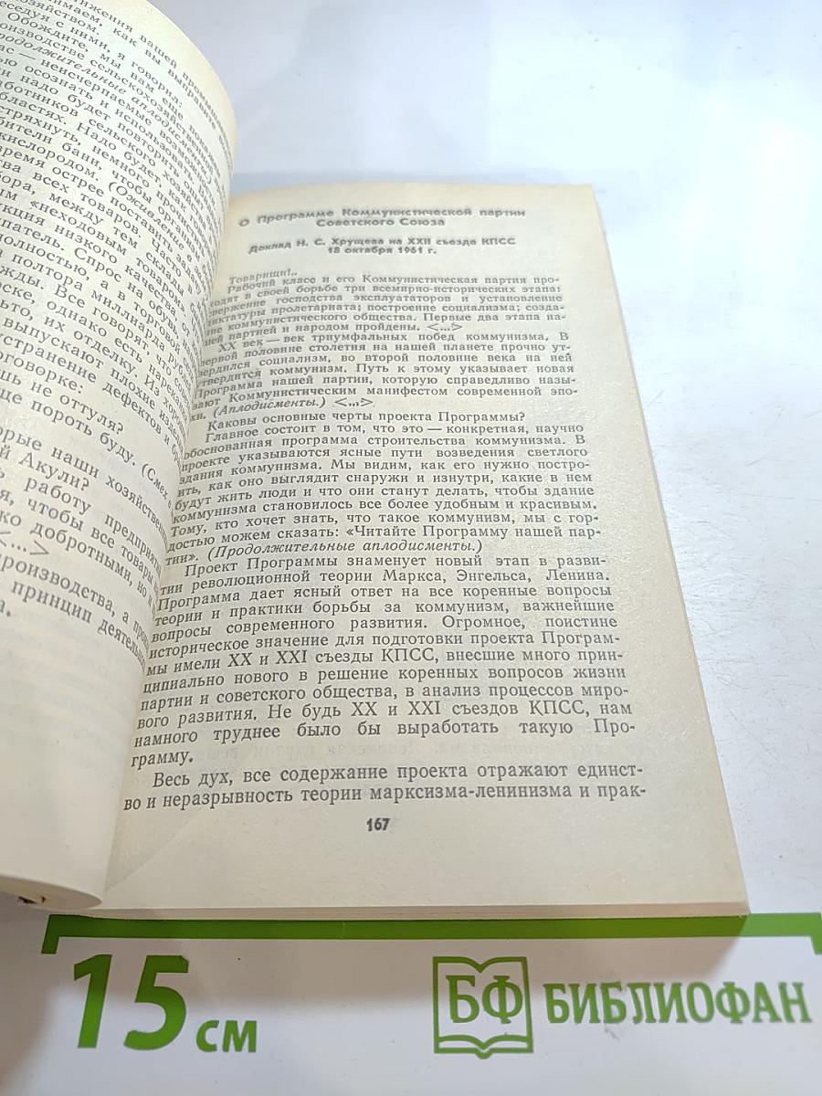Свет и тени «великого десятилетия». Н.С. Хрущев и его время