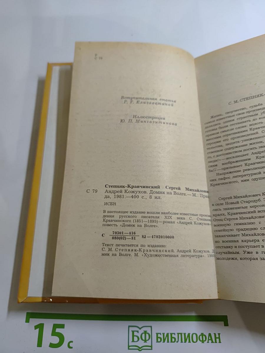 Андрей Кожухов. Домик на Волге
