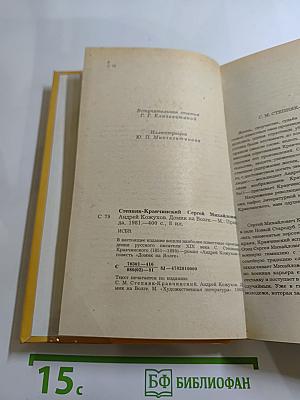 Андрей Кожухов. Домик на Волге