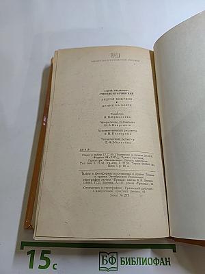 Андрей Кожухов. Домик на Волге