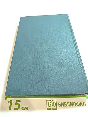 Собрание сочинений в шести томах. Том III