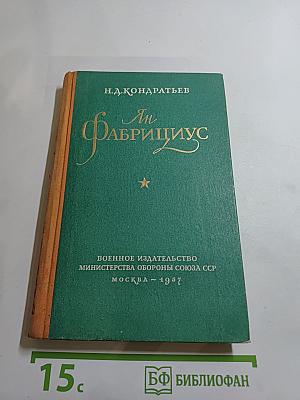 Ян Фабрициус