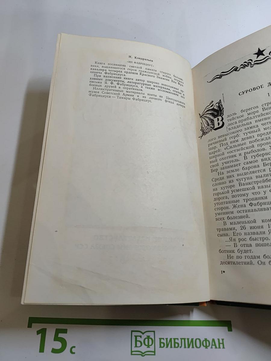 Ян Фабрициус