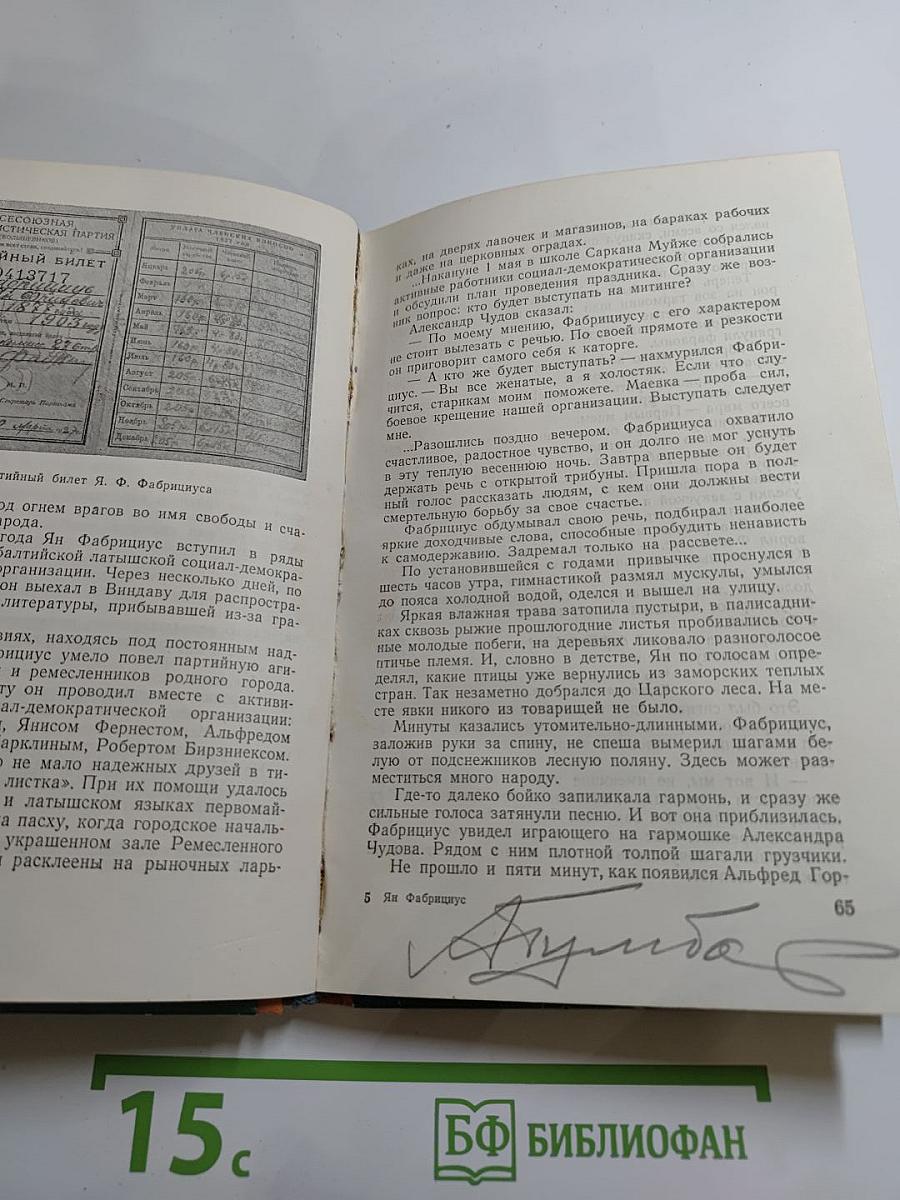 Ян Фабрициус