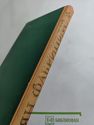 Ян Фабрициус